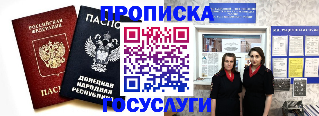 временная регистрация в Балтийске