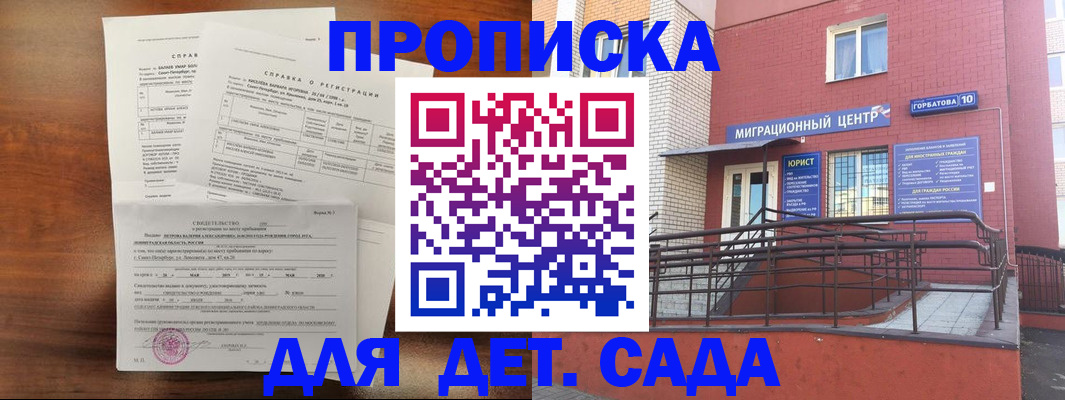 временная регистрация законно в Балтийске