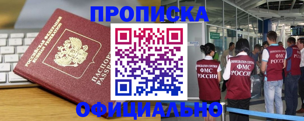 прописка для школы в Балтийске
